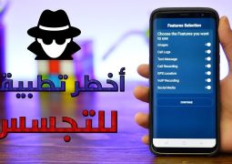 أفضل 5 برامج تجسس أندرويد