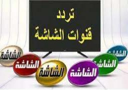 تردد قناة الشاشة كلاسيك الجديد2023