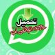 تحميل حالات whatsapp