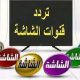 تردد قناة الشاشة كلاسيك الجديد2023